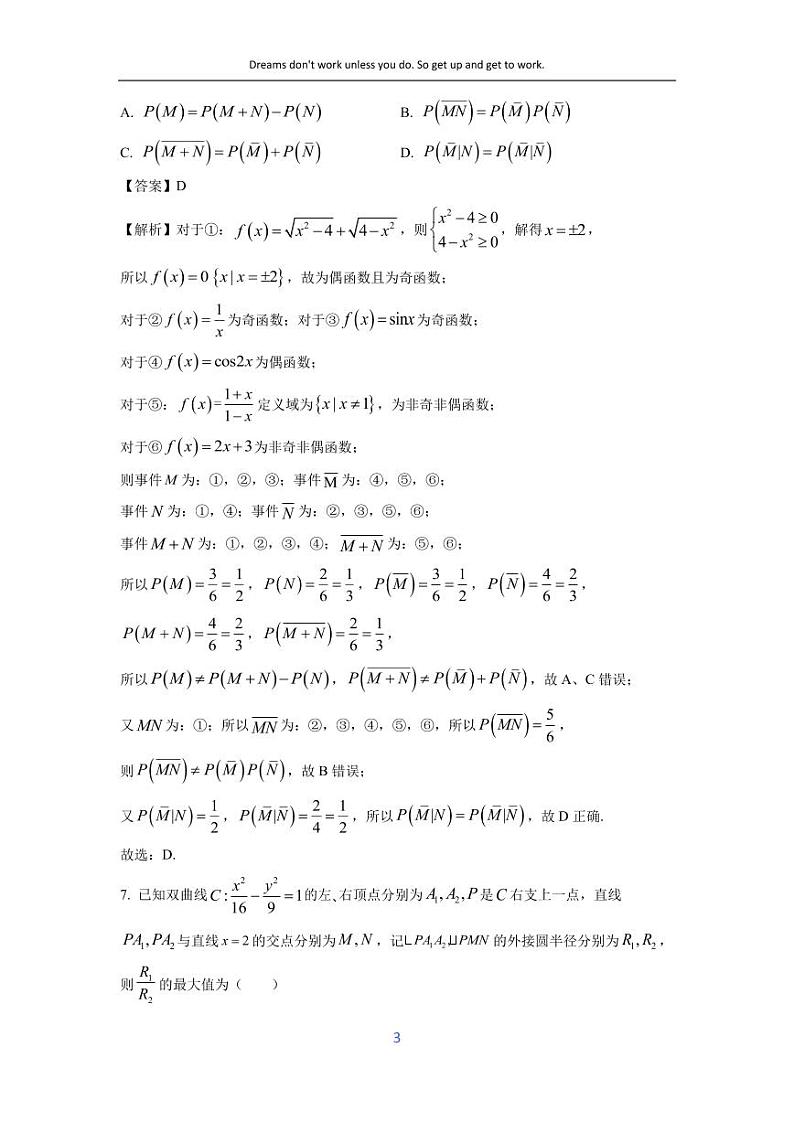 [数学]河南省濮阳市2024届高三第三次模拟考试试题(解析版)第3页