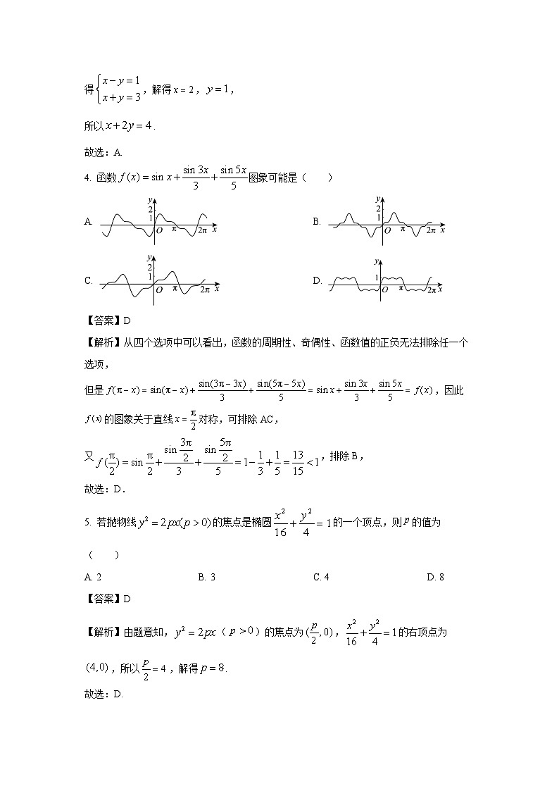[数学]河南省中原名校2024届高三下学期高考考前全真模拟考试试题(解析版)02