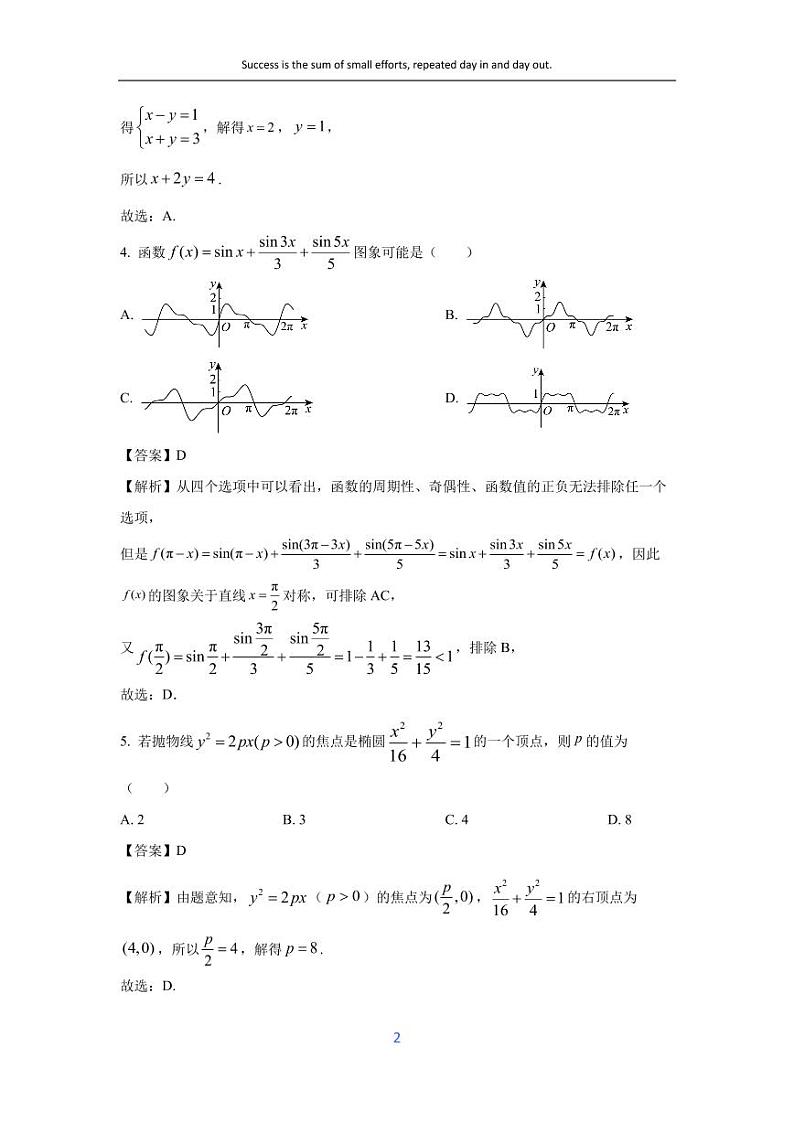 [数学]河南省中原名校2024届高三下学期高考考前全真模拟考试试题(解析版)02