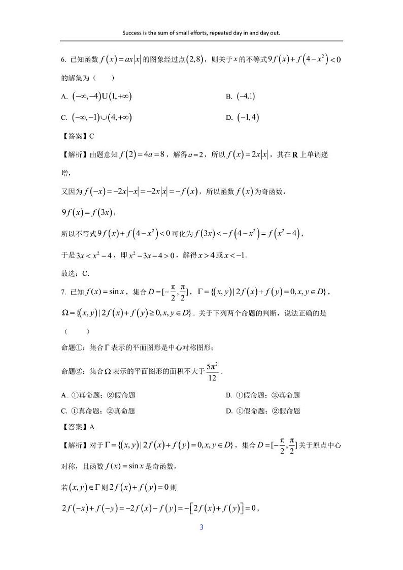 [数学]河南省中原名校2024届高三下学期高考考前全真模拟考试试题(解析版)03