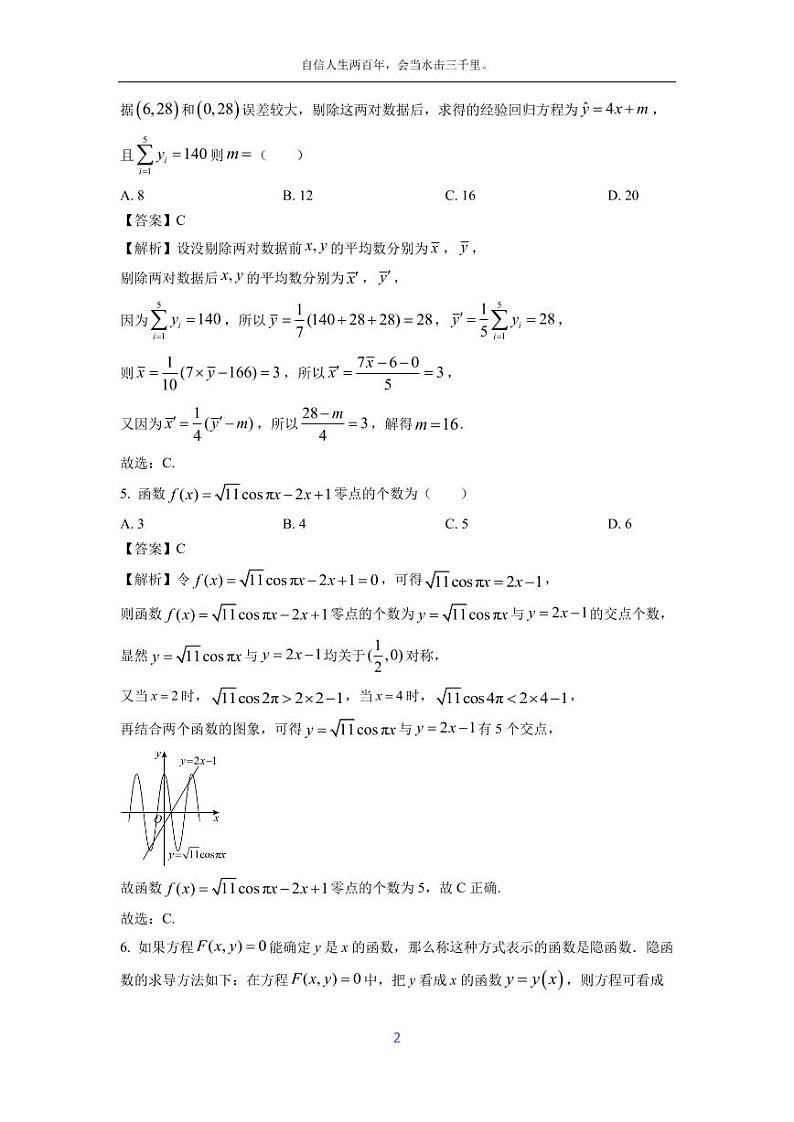 [数学]湖南省衡阳市祁东县2024届高三第三次联考试题(解析版)02