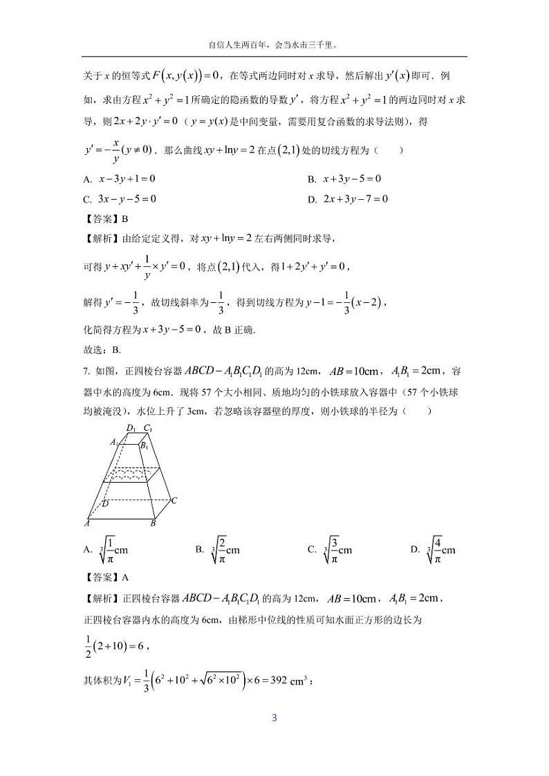 [数学]湖南省衡阳市祁东县2024届高三第三次联考试题(解析版)03