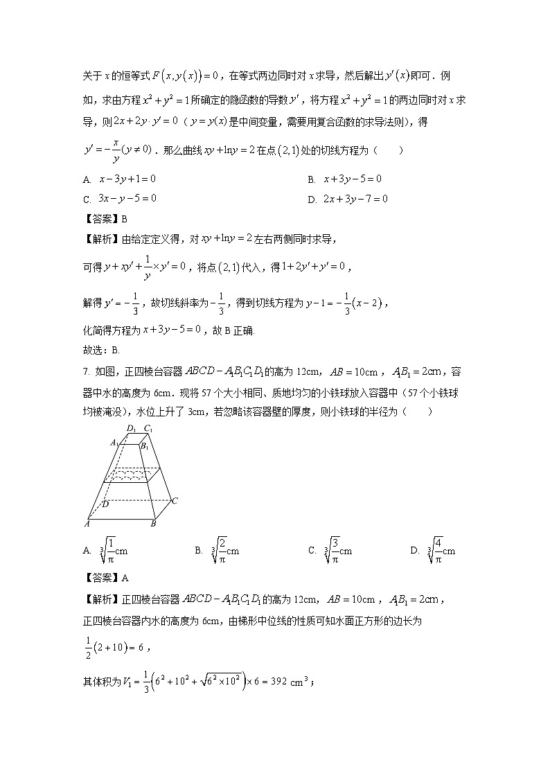 [数学]湖南省衡阳市祁东县2024届高三第三次联考试题(解析版)03