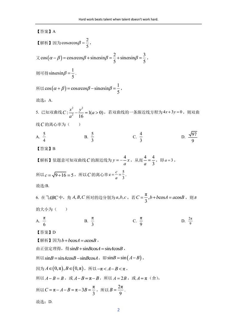 [数学]湖南省名校联考联合体2025届高三上学期入学摸底考试试题(解析版)第2页
