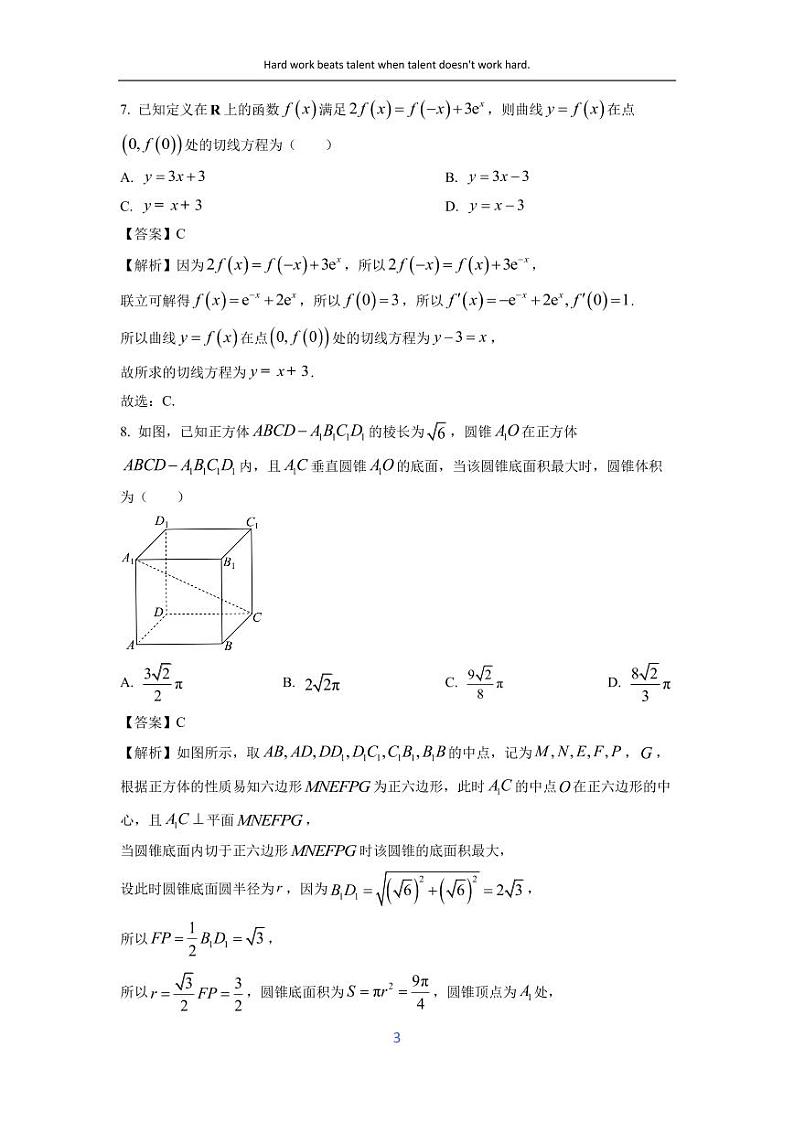 [数学]湖南省名校联考联合体2025届高三上学期入学摸底考试试题(解析版)第3页