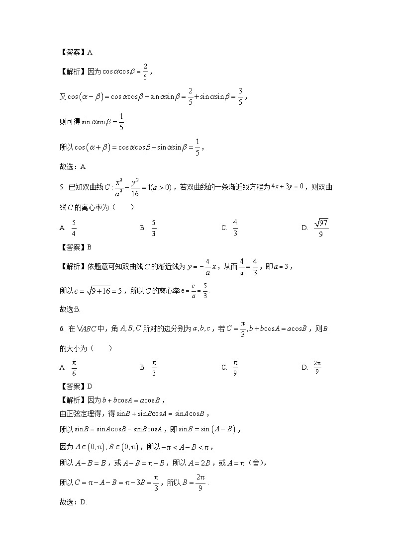 [数学]湖南省名校联考联合体2025届高三上学期入学摸底考试试题(解析版)第2页