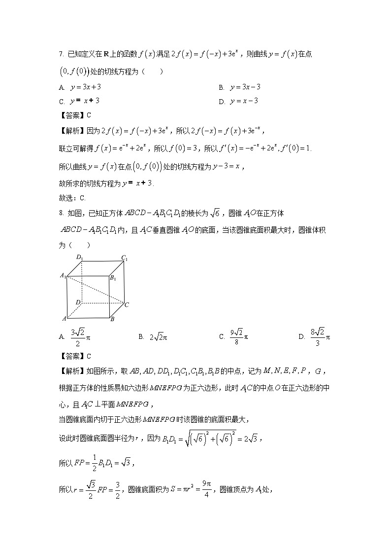 [数学]湖南省名校联考联合体2025届高三上学期入学摸底考试试题(解析版)第3页