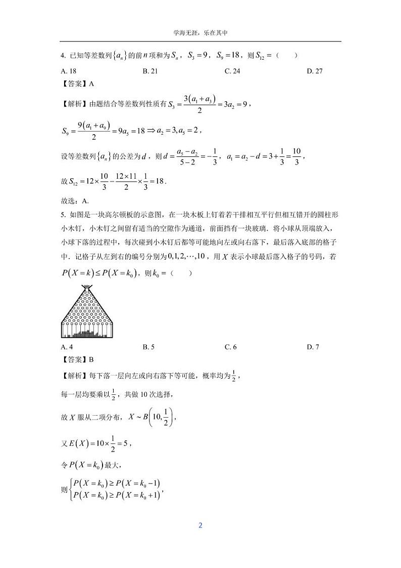 [数学]江苏省苏州市2024届高三下学期第三次模拟检测试卷(解析版)02
