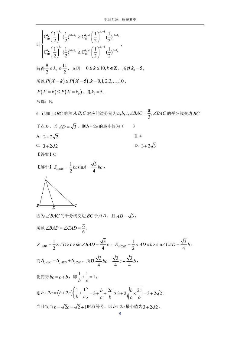 [数学]江苏省苏州市2024届高三下学期第三次模拟检测试卷(解析版)03