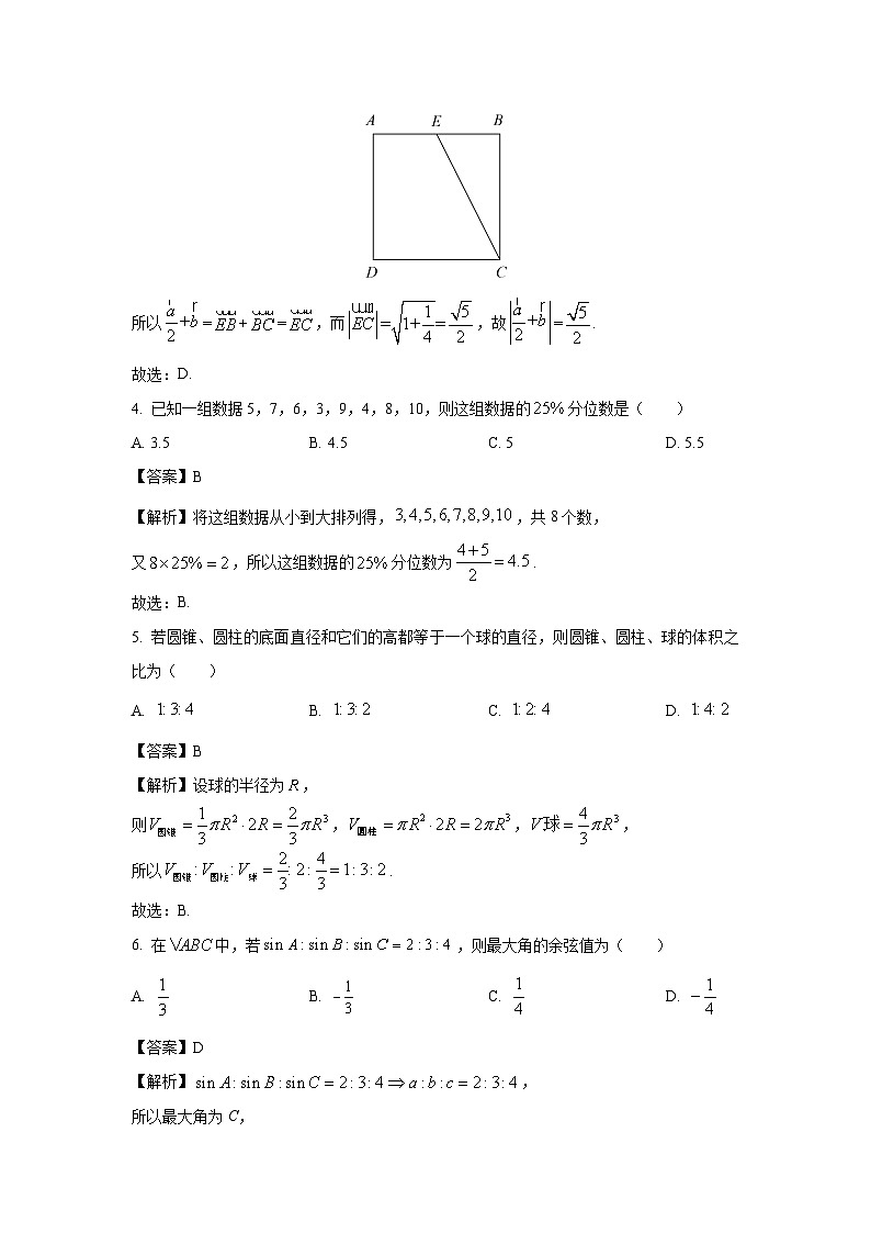 [数学]云南省曲靖市麒麟区2023-2024学年高一下学期教学质量监测试卷(解析版)第2页