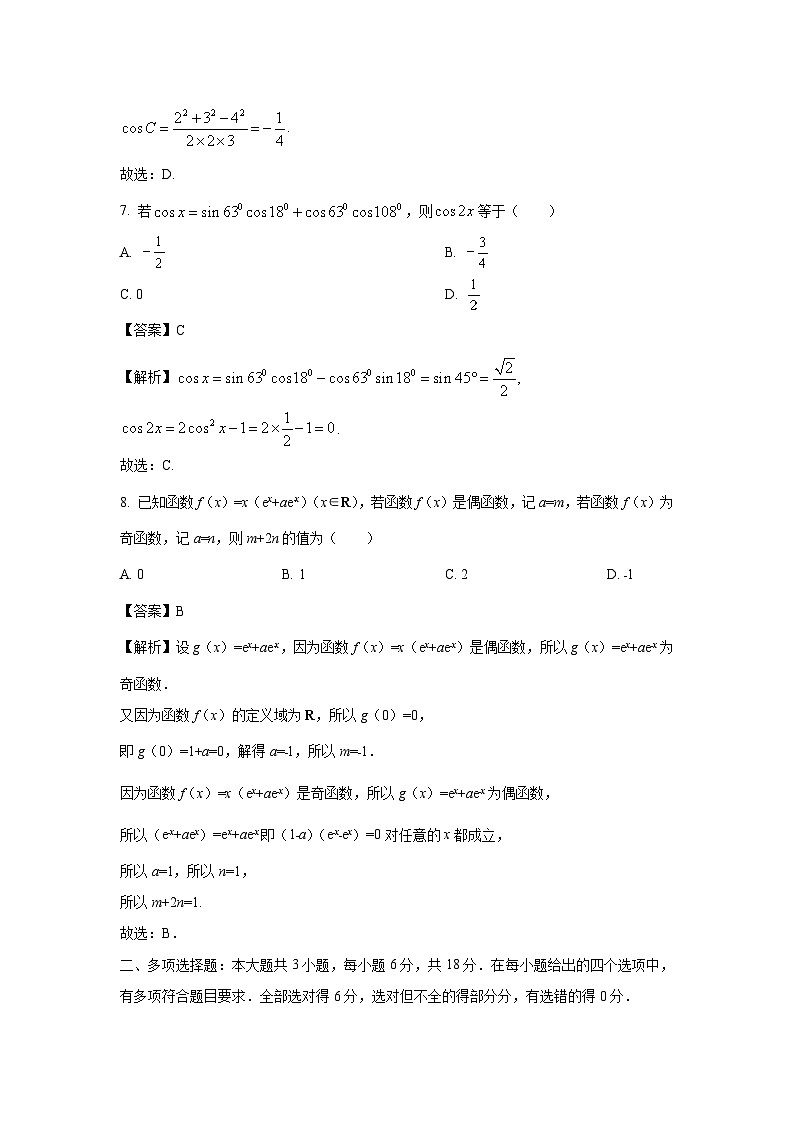 [数学]云南省曲靖市麒麟区2023-2024学年高一下学期教学质量监测试卷(解析版)第3页