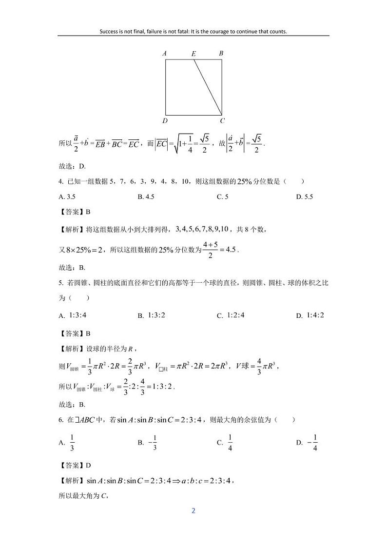 [数学]云南省曲靖市麒麟区2023-2024学年高一下学期教学质量监测试卷(解析版)第2页