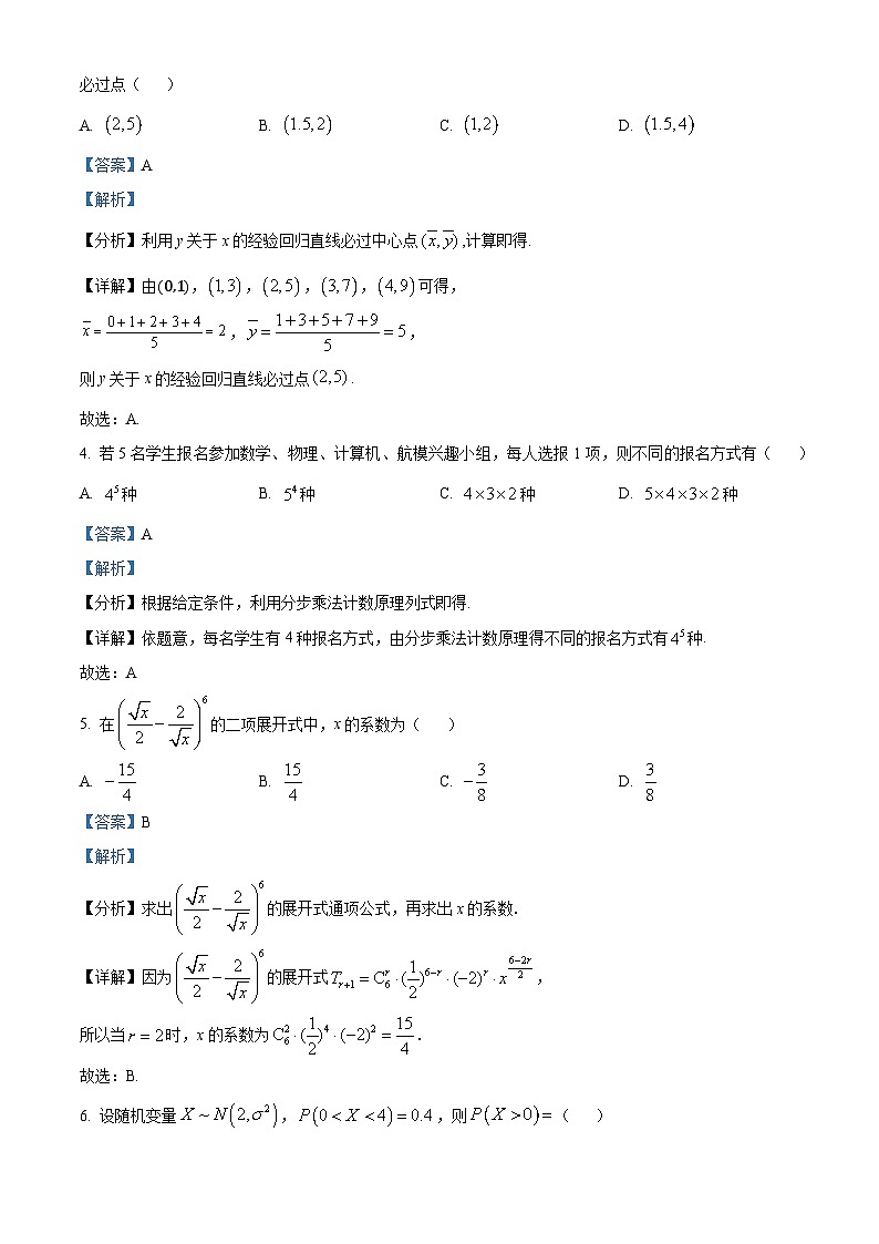 天津市北辰区2023-2024学年高二下学期4月期中考试数学试题（原卷版+解析版）02