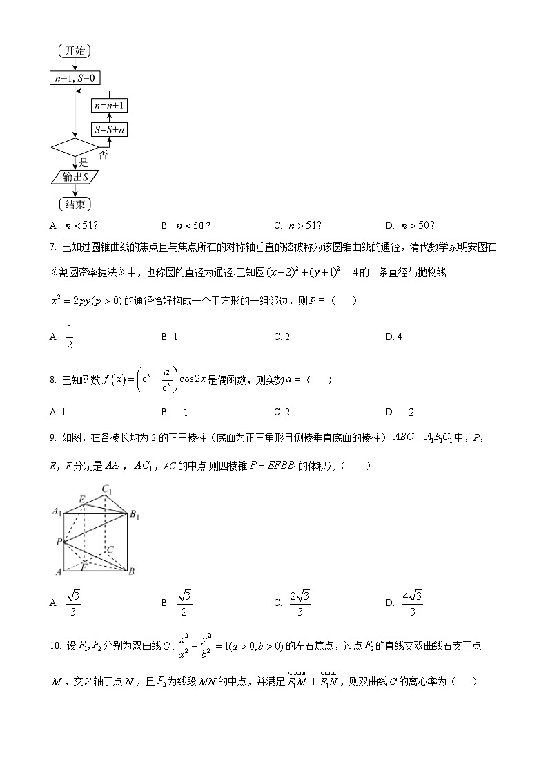 四川省雅安市2023-2024学年高三三诊数学（文）试题（原卷版+解析版）02