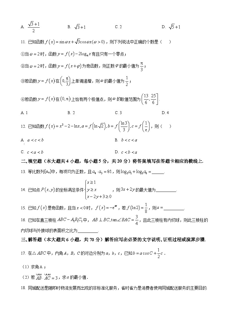 四川省雅安市2023-2024学年高三三诊数学（文）试题（原卷版+解析版）03