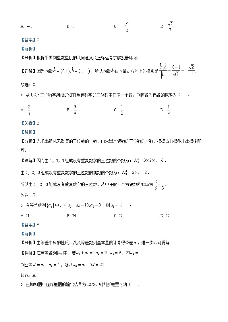四川省雅安市2023-2024学年高三三诊数学（文）试题（原卷版+解析版）02