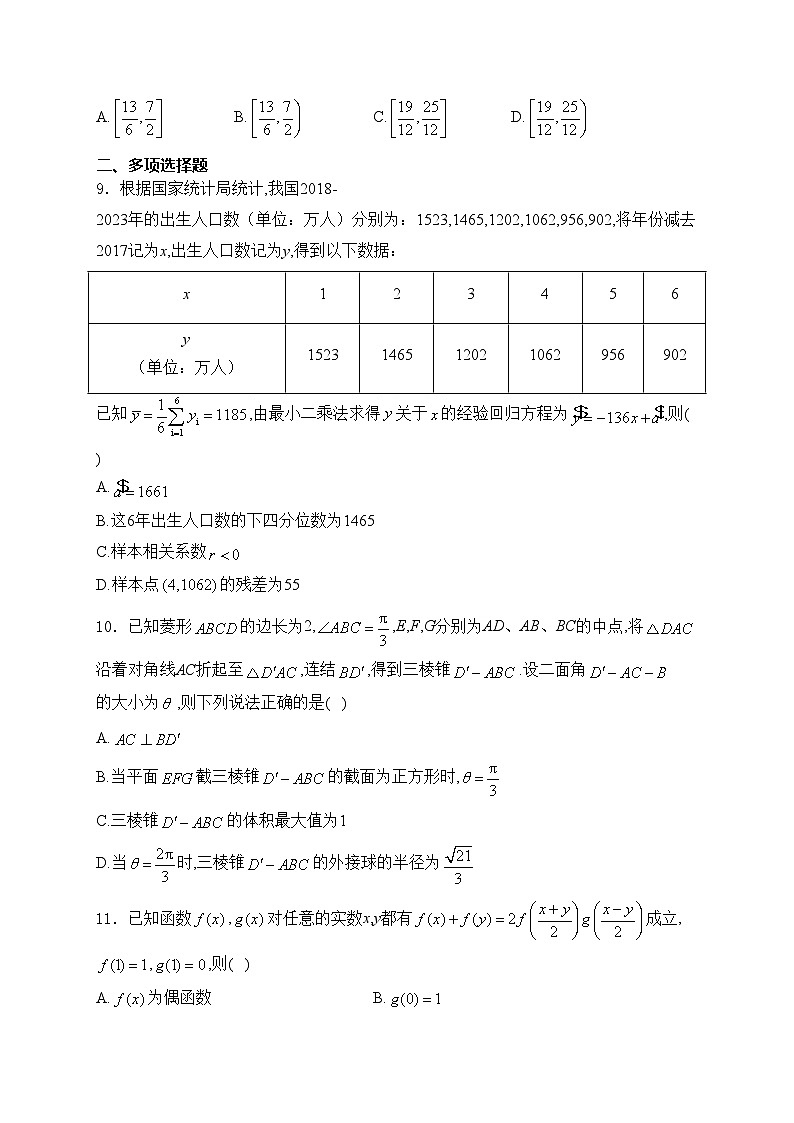 湖南省岳阳市2023-2024学年高二下学期期末教学质量监测数学试卷(含答案)02