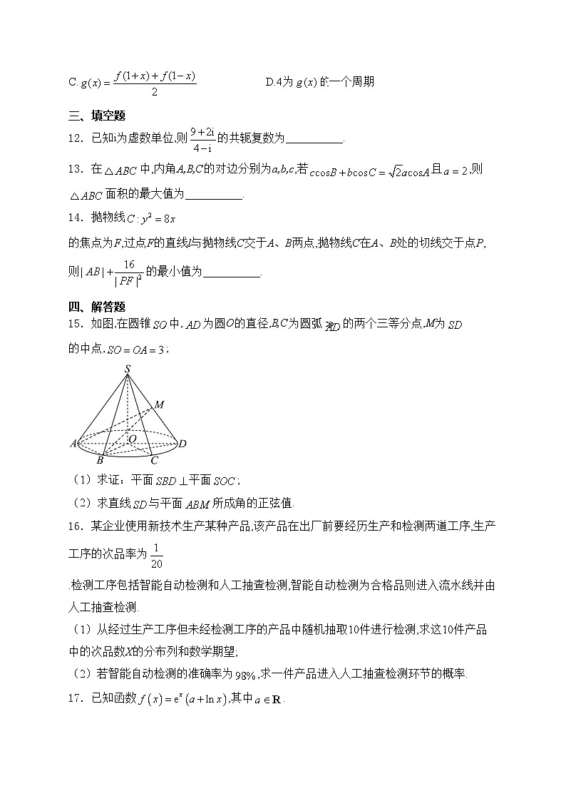 湖南省岳阳市2023-2024学年高二下学期期末教学质量监测数学试卷(含答案)03