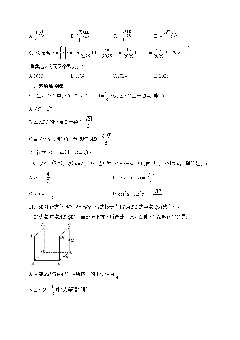 辽宁省葫芦岛市2023-2024学年高一下学期期末考试数学试卷(含答案)02
