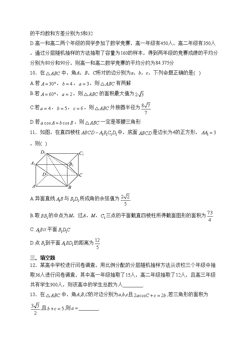 宁夏回族自治区石嘴山市第一中学2023-2024学年高一下学期7月期末考试数学试卷(含答案)03