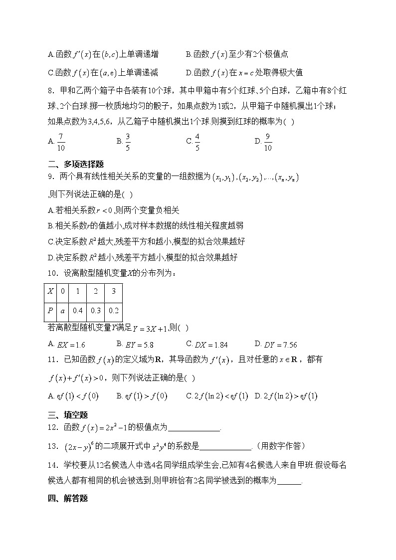 青海省西宁市大通回族土族自治县2023-2024学年高二下学期期末联考数学试卷(含答案)第2页