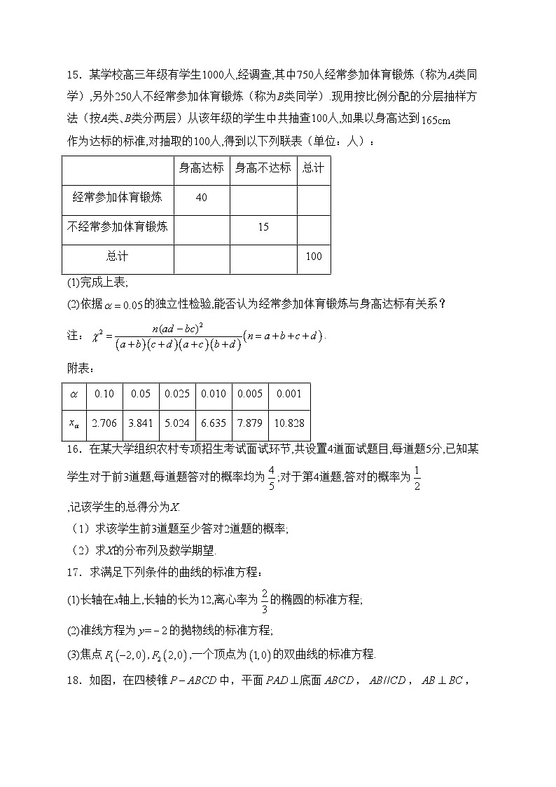 青海省西宁市大通回族土族自治县2023-2024学年高二下学期期末联考数学试卷(含答案)第3页
