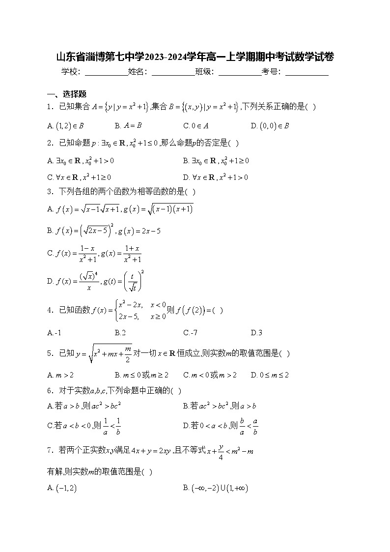 山东省淄博第七中学2023-2024学年高一上学期期中考试数学试卷(含答案)01