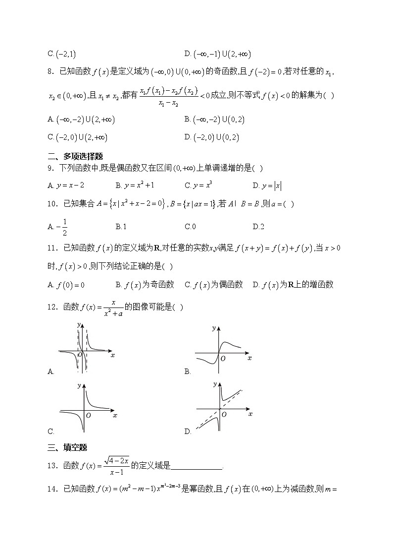 山东省淄博第七中学2023-2024学年高一上学期期中考试数学试卷(含答案)02
