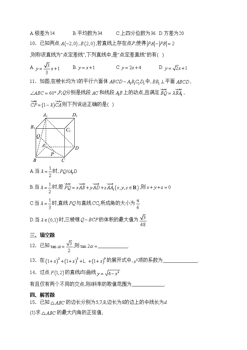山西省百校联考2023-2024学年高二下学期7月期末考试数学试卷(含答案)第2页