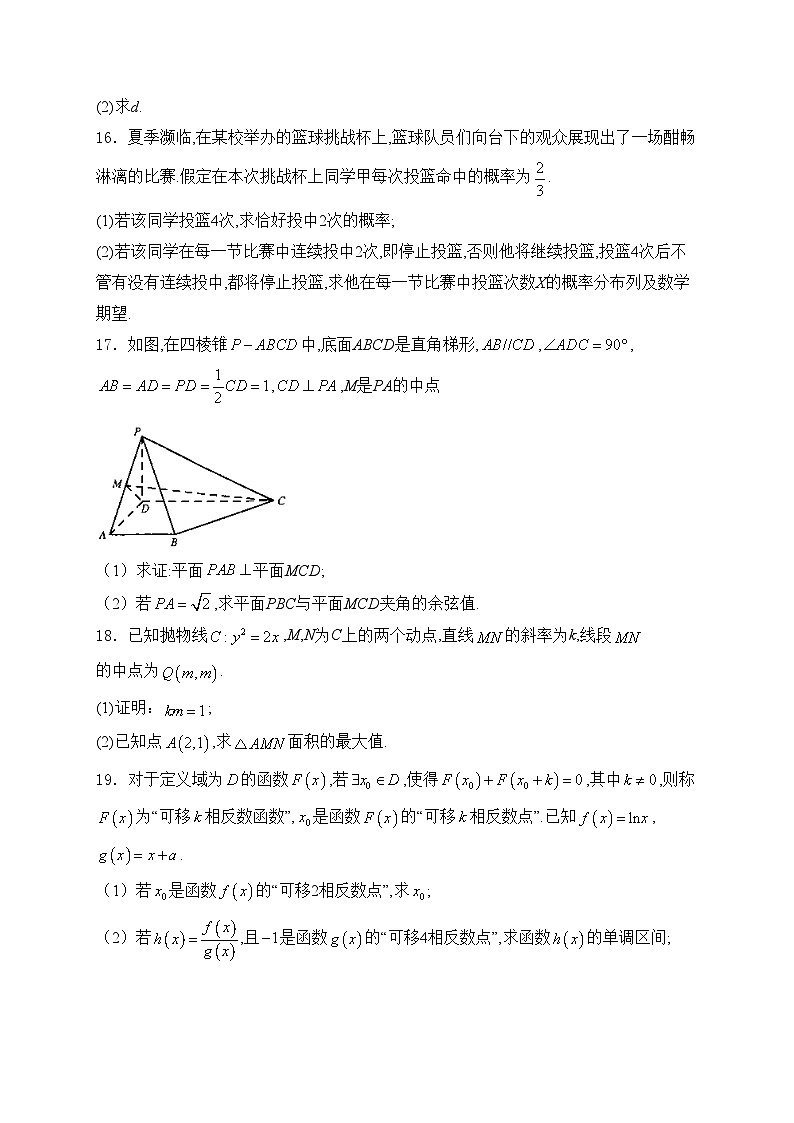 山西省百校联考2023-2024学年高二下学期7月期末考试数学试卷(含答案)第3页