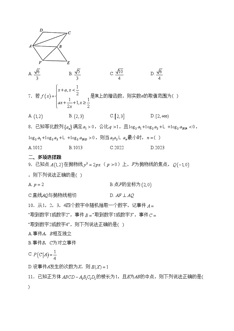 山西省晋城市部分高中学校2023-2024学年高二下学期7月期末联考数学试卷(含答案)02