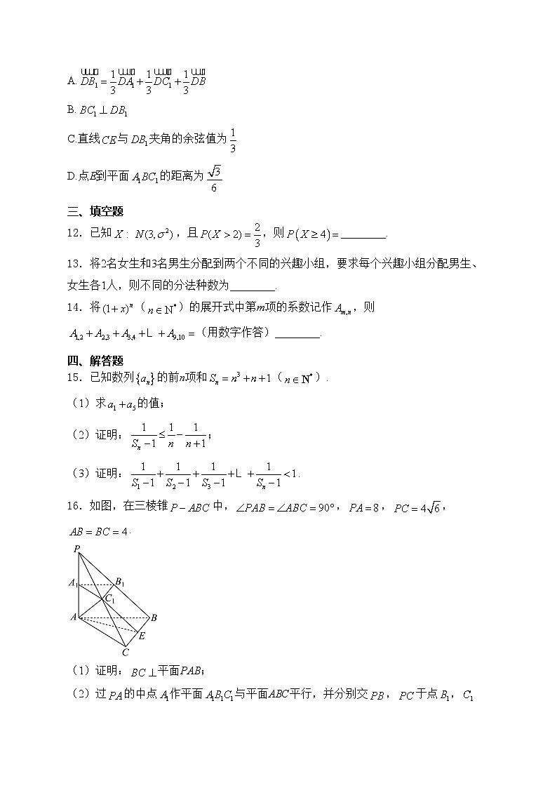 山西省晋城市部分高中学校2023-2024学年高二下学期7月期末联考数学试卷(含答案)03