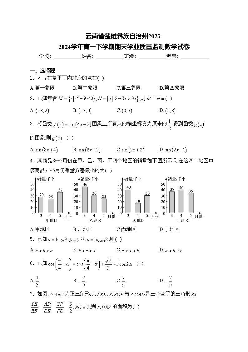 云南省楚雄彝族自治州2023-2024学年高一下学期期末学业质量监测数学试卷(含答案)01