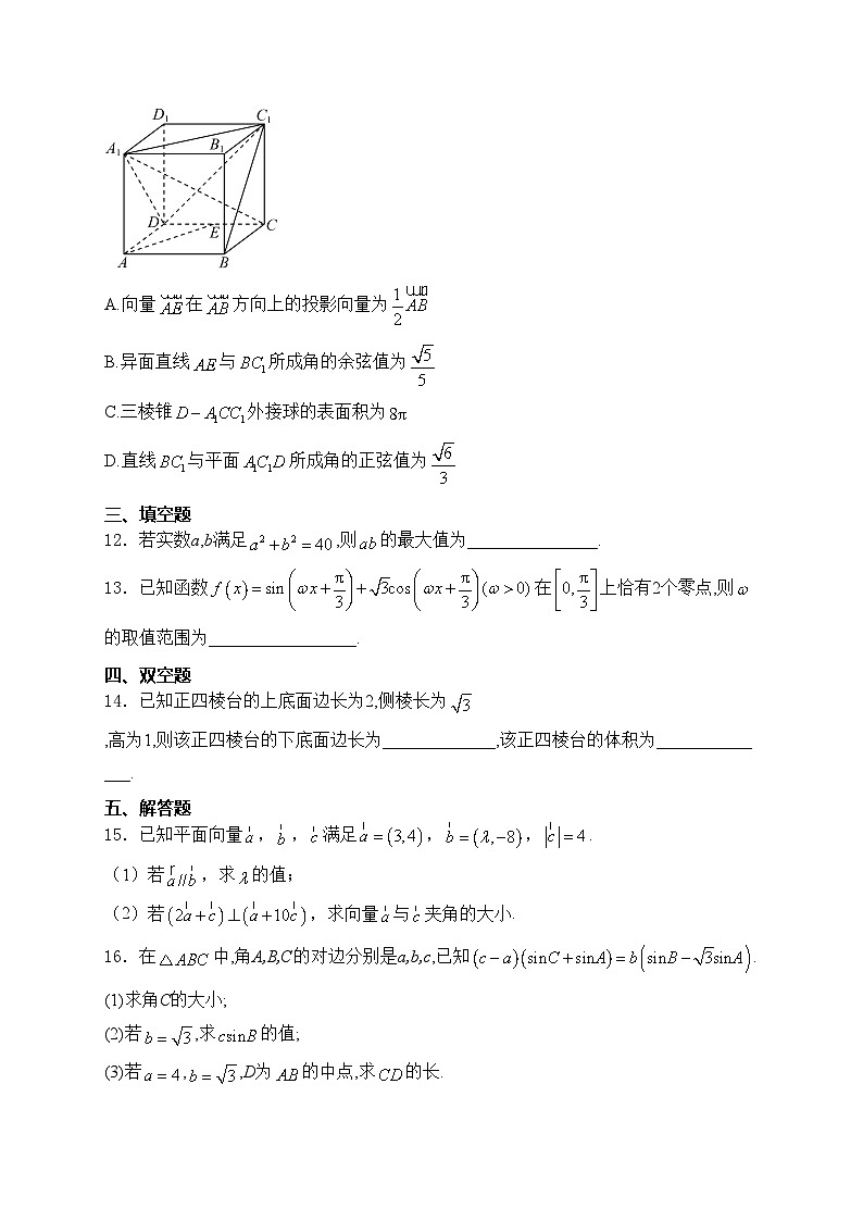 云南省楚雄彝族自治州2023-2024学年高一下学期期末学业质量监测数学试卷(含答案)03