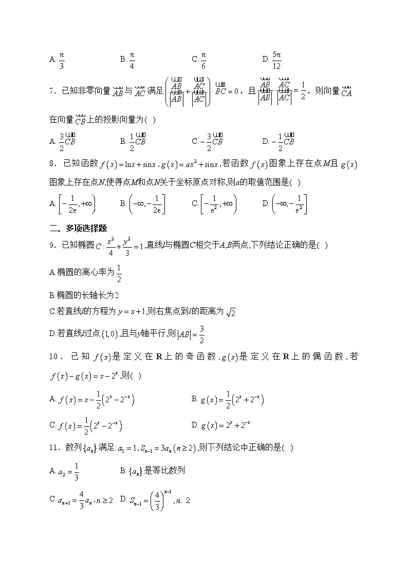 云南省昭通市2024届高三上学期毕业生诊断性检测数学试卷(含答案)第2页
