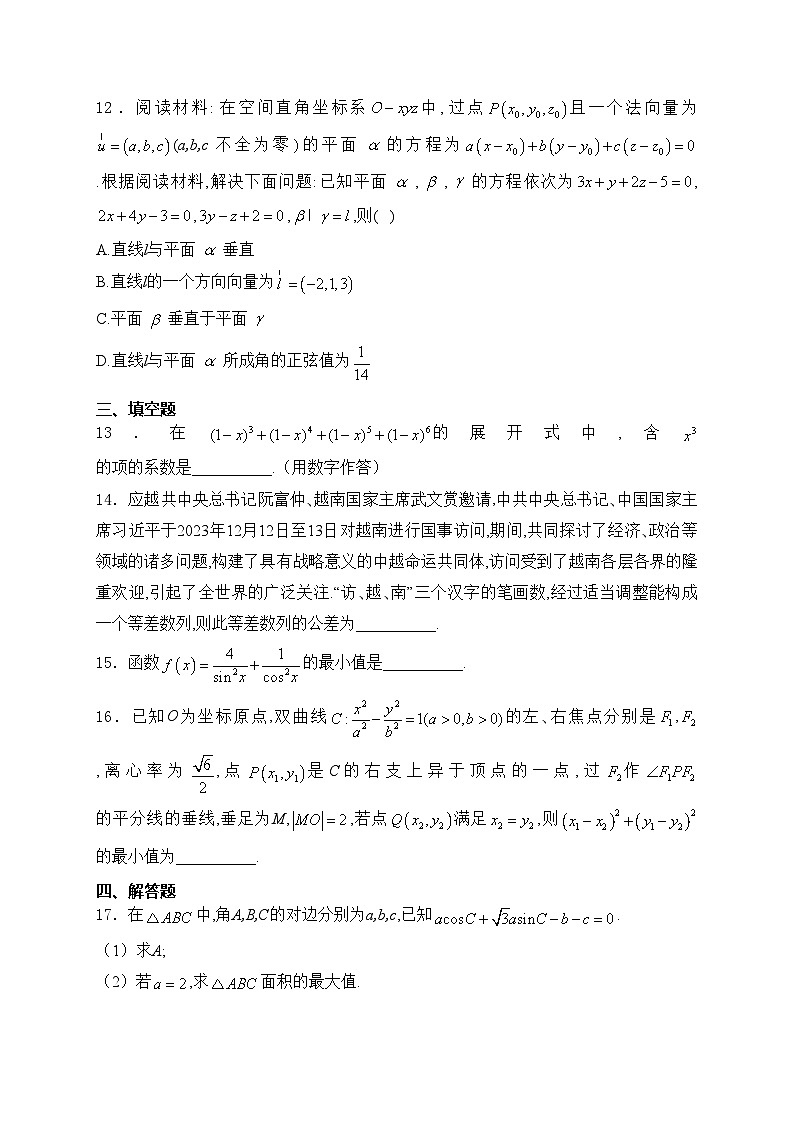云南省昭通市2024届高三上学期毕业生诊断性检测数学试卷(含答案)第3页