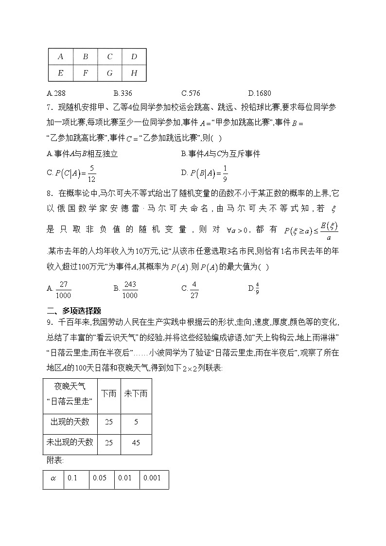 肇庆鼎湖中学2023-2024学年高二下学期期末考试数学试卷(含答案)第2页
