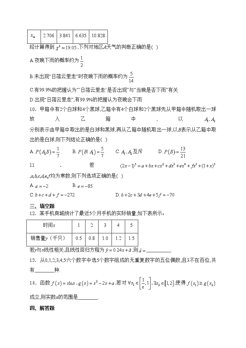 肇庆鼎湖中学2023-2024学年高二下学期期末考试数学试卷(含答案)第3页