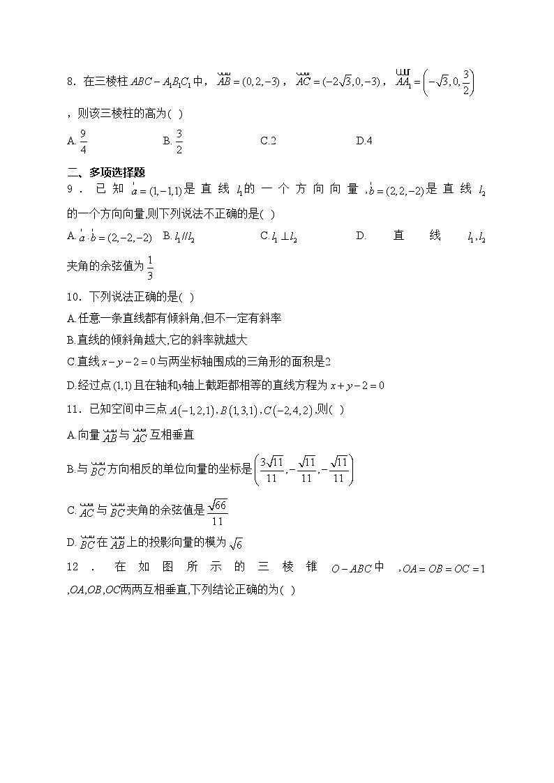 重庆市重点中学2023-2024学年高二上学期10月联考数学试卷(含答案)第2页