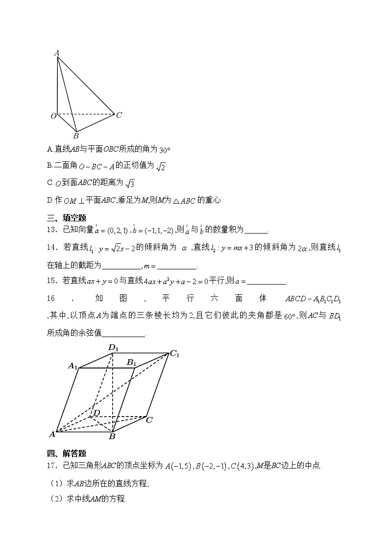 重庆市重点中学2023-2024学年高二上学期10月联考数学试卷(含答案)第3页