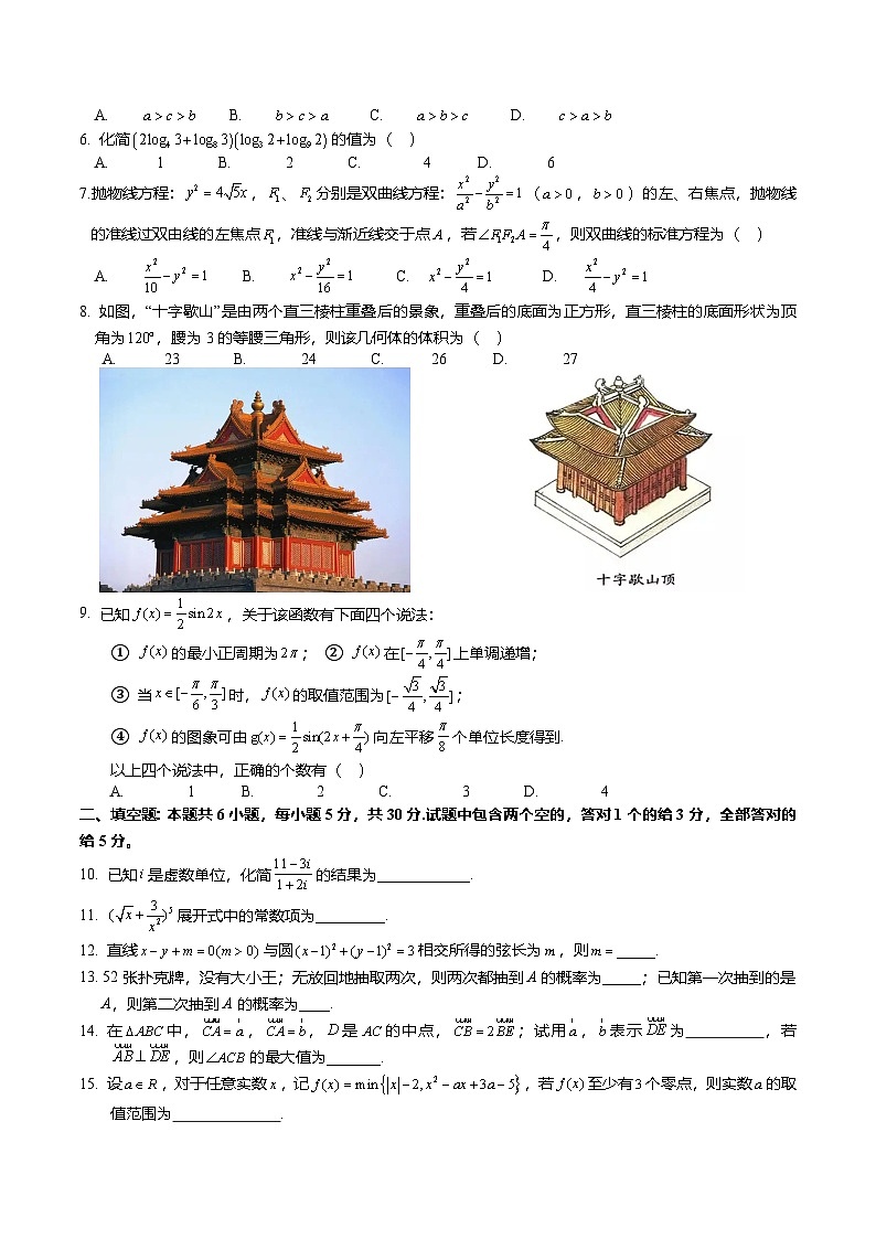 2022年天津市高考数学试卷（含解析）02