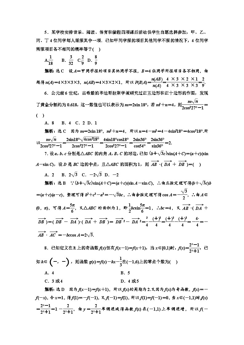 2025高考数学复习“16道小题保分练＋1道大题增分练”天天练(十六—三十)【含答案】02