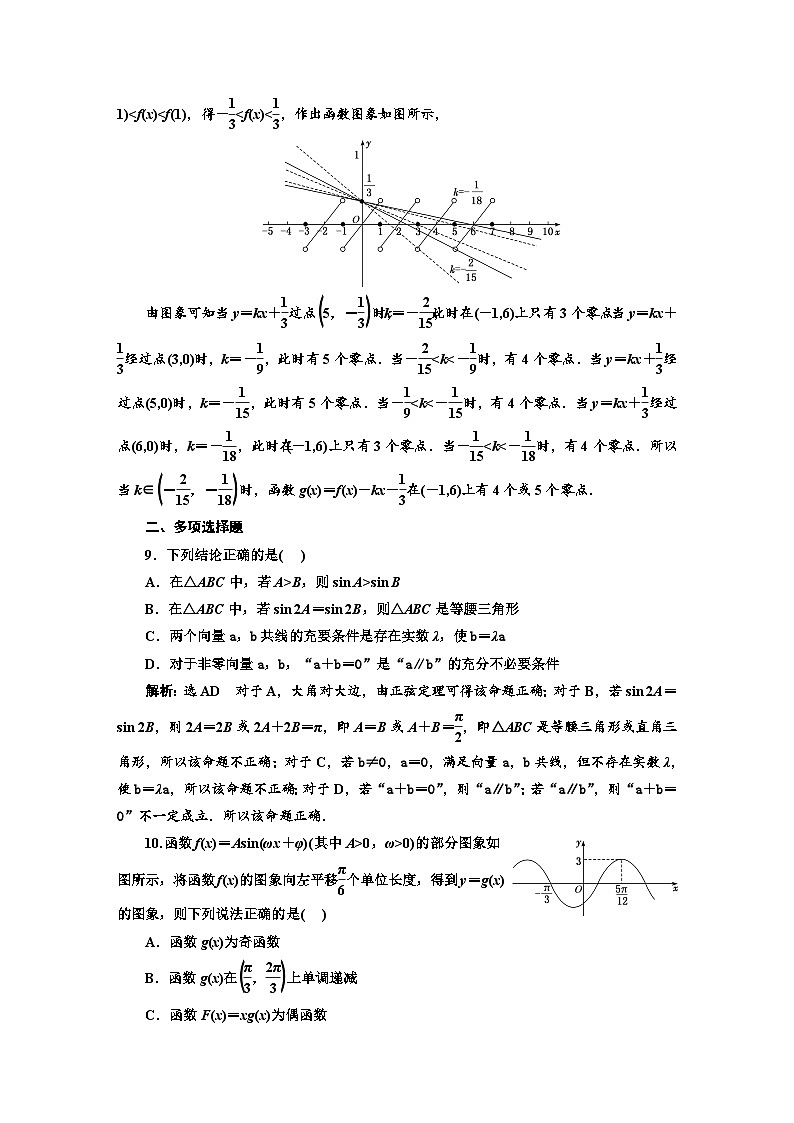 2025高考数学复习“16道小题保分练＋1道大题增分练”天天练(十六—三十)【含答案】03