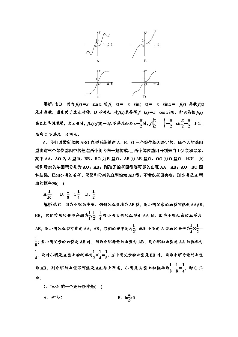 2025高考数学复习“16道小题保分练＋1道大题增分练”天天练(一—十五)【含答案】第3页