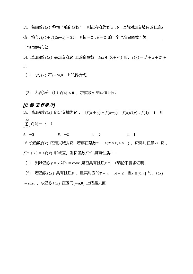 2025高考数学一轮复习-2.3-函数的奇偶性与周期性-专项训练【含解析】第3页