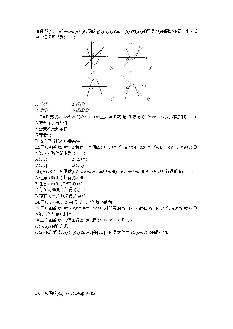 2025高考数学一轮复习-2.4-幂函数与二次函数-专项训练【含答案】第2页