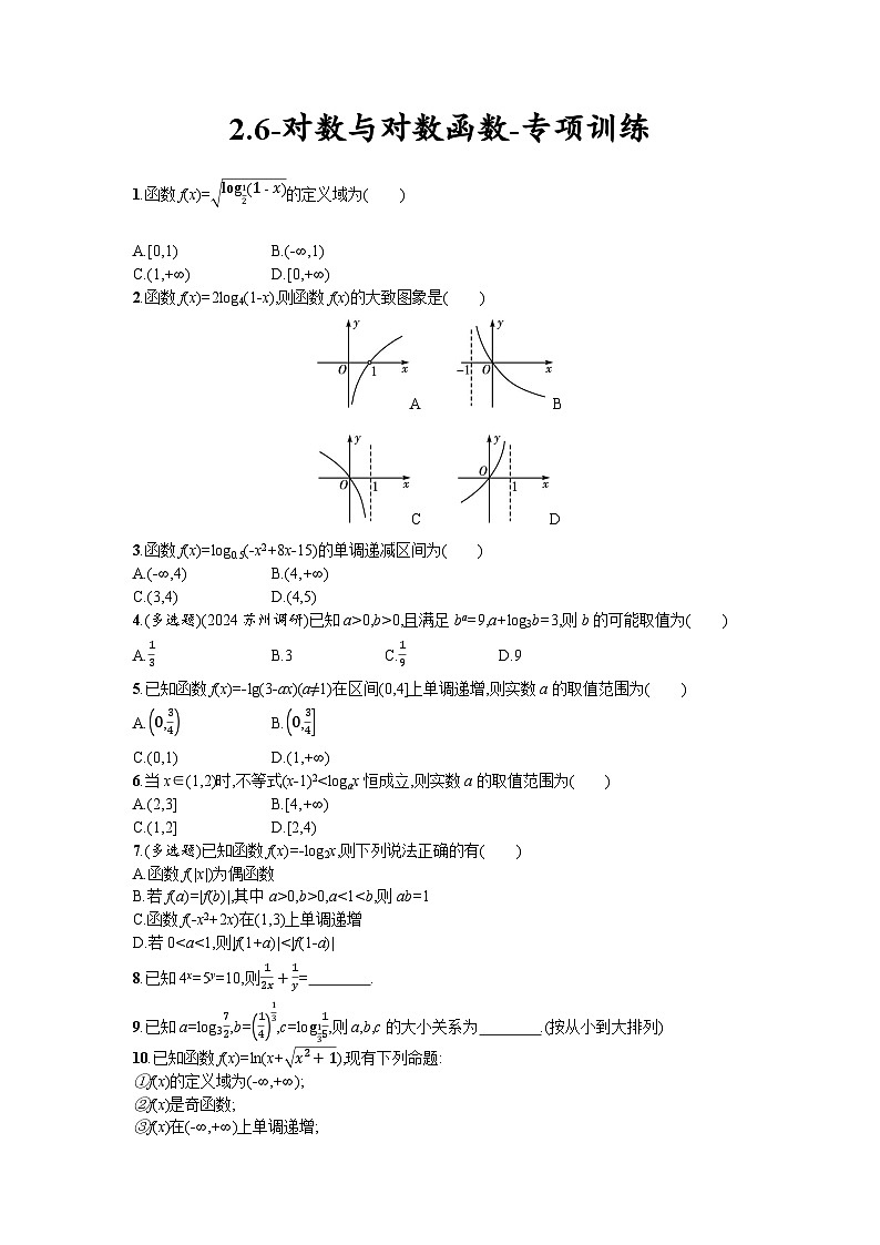 2025高考数学一轮复习-2.6-对数与对数函数-专项训练【含答案】第1页