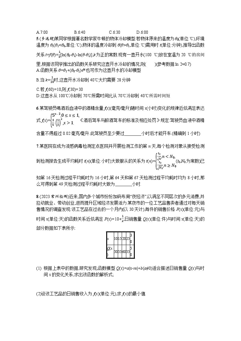2025高考数学一轮复习-2.9-函数模型及其应用-专项训练【含答案】第2页