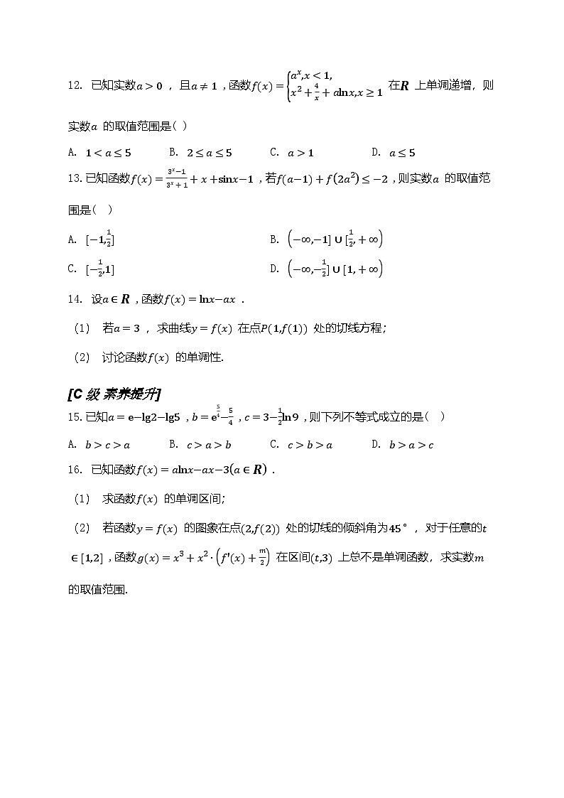 2025高考数学一轮复习-3.2-导数与函数的单调性-专项训练【含解析】第3页