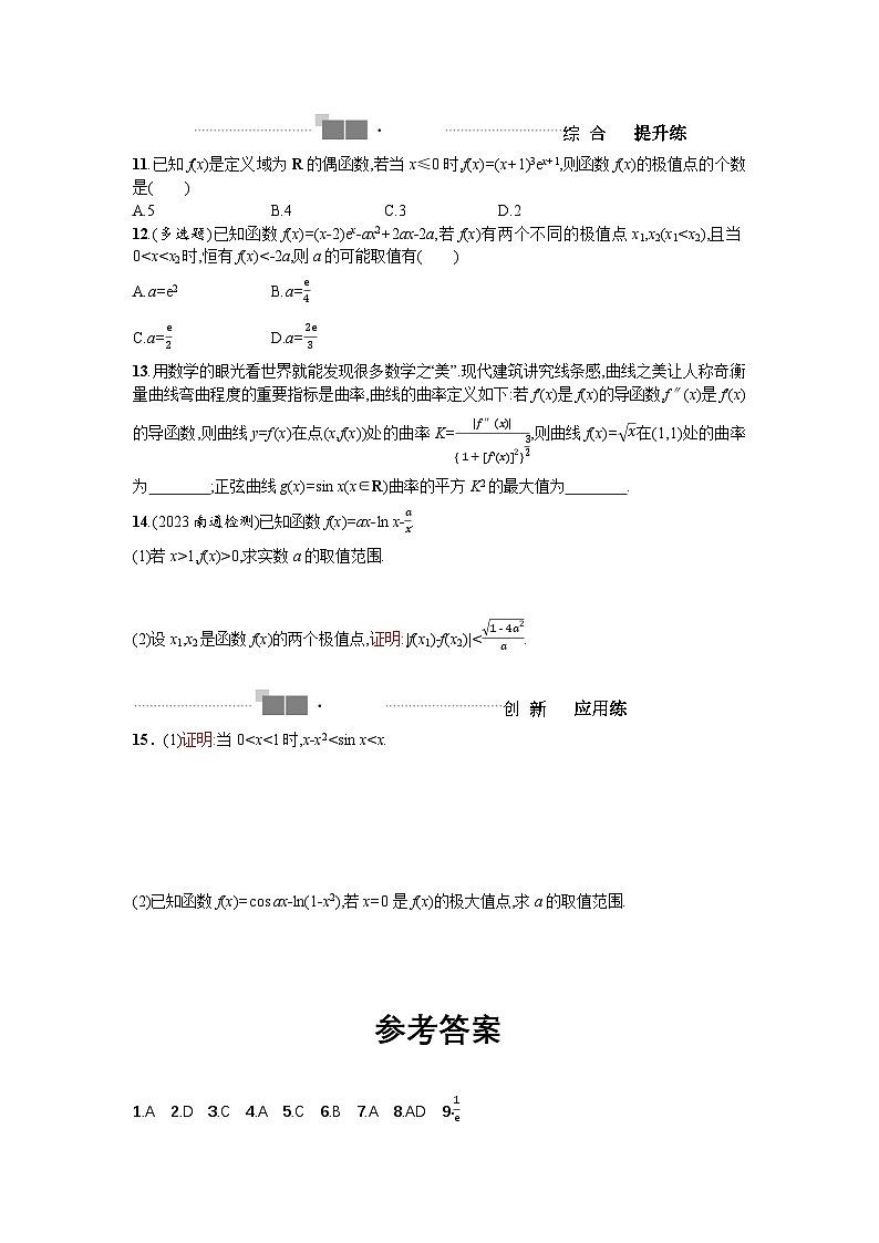 2025高考数学一轮复习-3.3导数与函数的极值、最值-专项训练【含答案】第2页